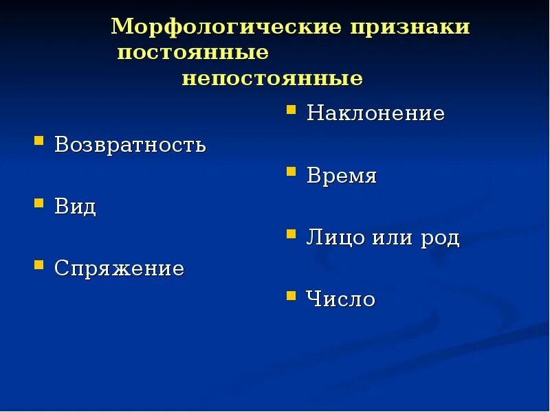 Думая постоянные признаки. Морфологические признаа пост. Морфологические признаки. Постоянные морфологические признаки. Постоянные и непостоянные признаки.