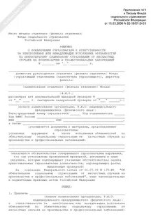 Решение о привлечении к ответственности