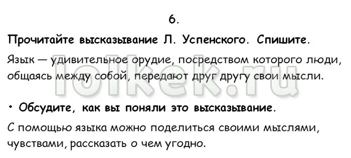 Прочитайте высказывание а н толстого. Прочитайте высказывание. Русский язык 3 класс Канакина. Высказывание списать. Цитаты Успенского о русском языке.