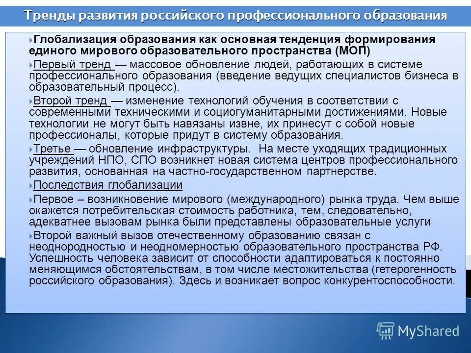 Тенденции развития СПО. Тенденции образования. Современные образовательные тенденции. Тенденции развития образования. Современные тенденции в образовании