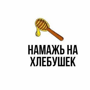 Намаж