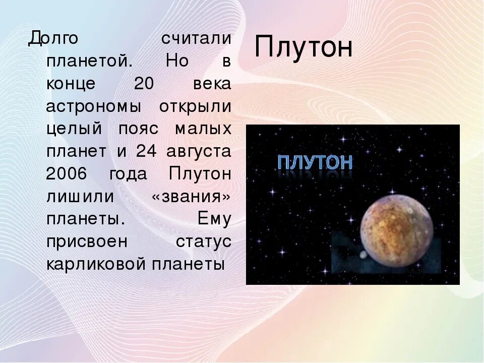 Планета ли плутон. Плутон. Плутон (Планета). Плутон Планета солнечной системы. Плутон является планетой.