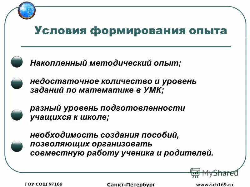 Условия становления педагогического опыта. Методы организации деятельности и опыта поведения. Условия формирования опыта. Групповой опыт становление. Возникновение опыта.