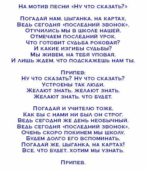 Самая самая текст переделанный. Переделки на выпускной. Песня переделка на последний звонок. Песня переделка на последний звонок 9 класс. Современные переделка на последний звонок.