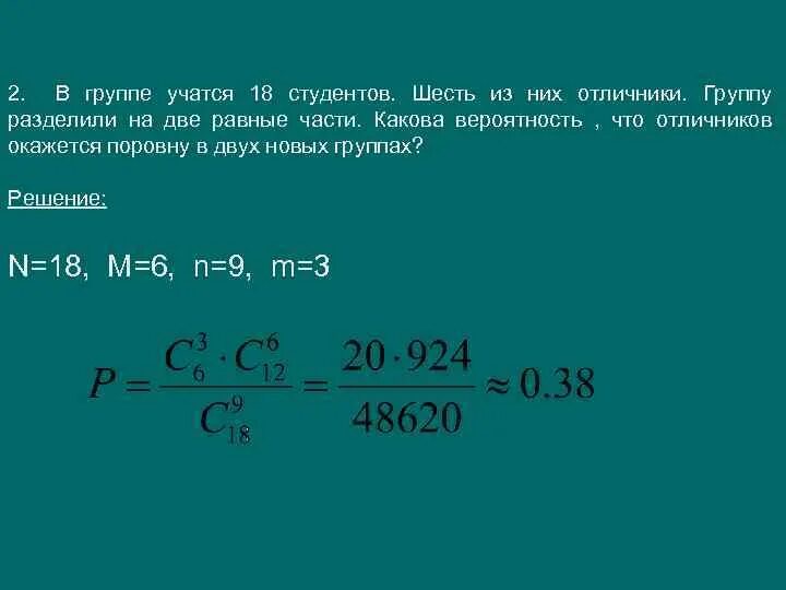 5 гр в 5 раз. В группе из 20 студентов среди которых 5 отличников. В группе 12 студентов среди которых 8 отличников по списку. В группе 18 студентов среди которых. В группе 25 студентов из которых 5 отличников.