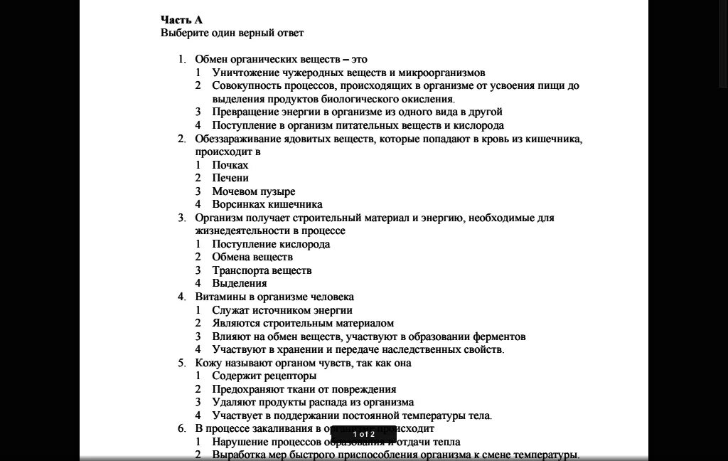 Тестовые задания по биологии 8 класс. Проверочная работа обмен веществ. Тесты по биологии 8 класс. Контрольная работа тема кожа.