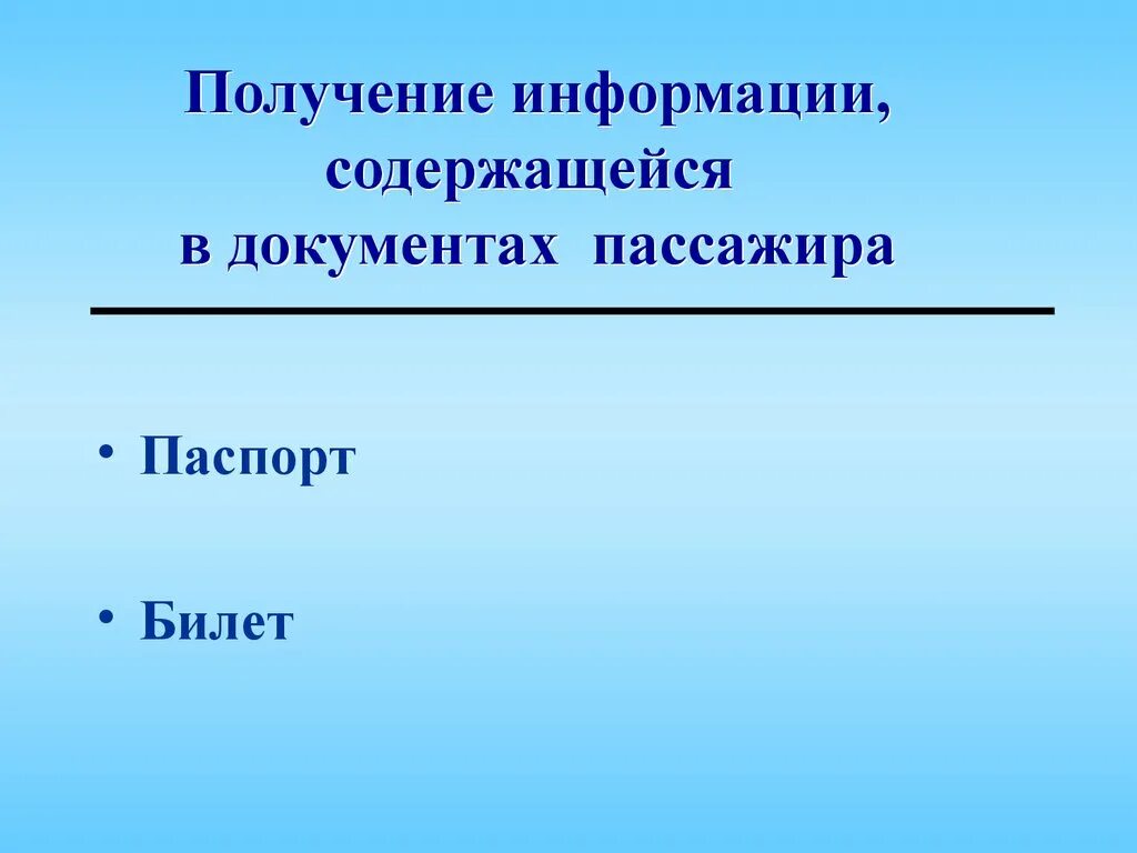 Информация содержащаяся в документах