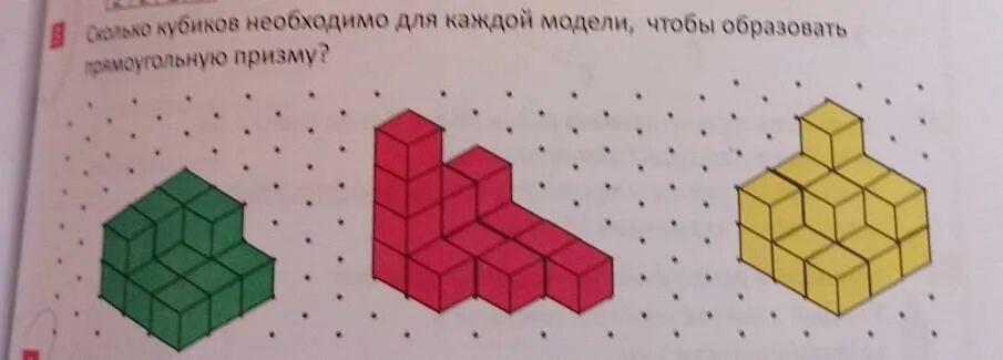 Призма из кубиков. Прямоугольная Призма из кубиков. Сколько кубиков нужно,чтобы построить такую башенку с ответом. Сколько нужно кубиков чтобы построить такую башню.