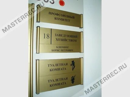 Вывесить табличку