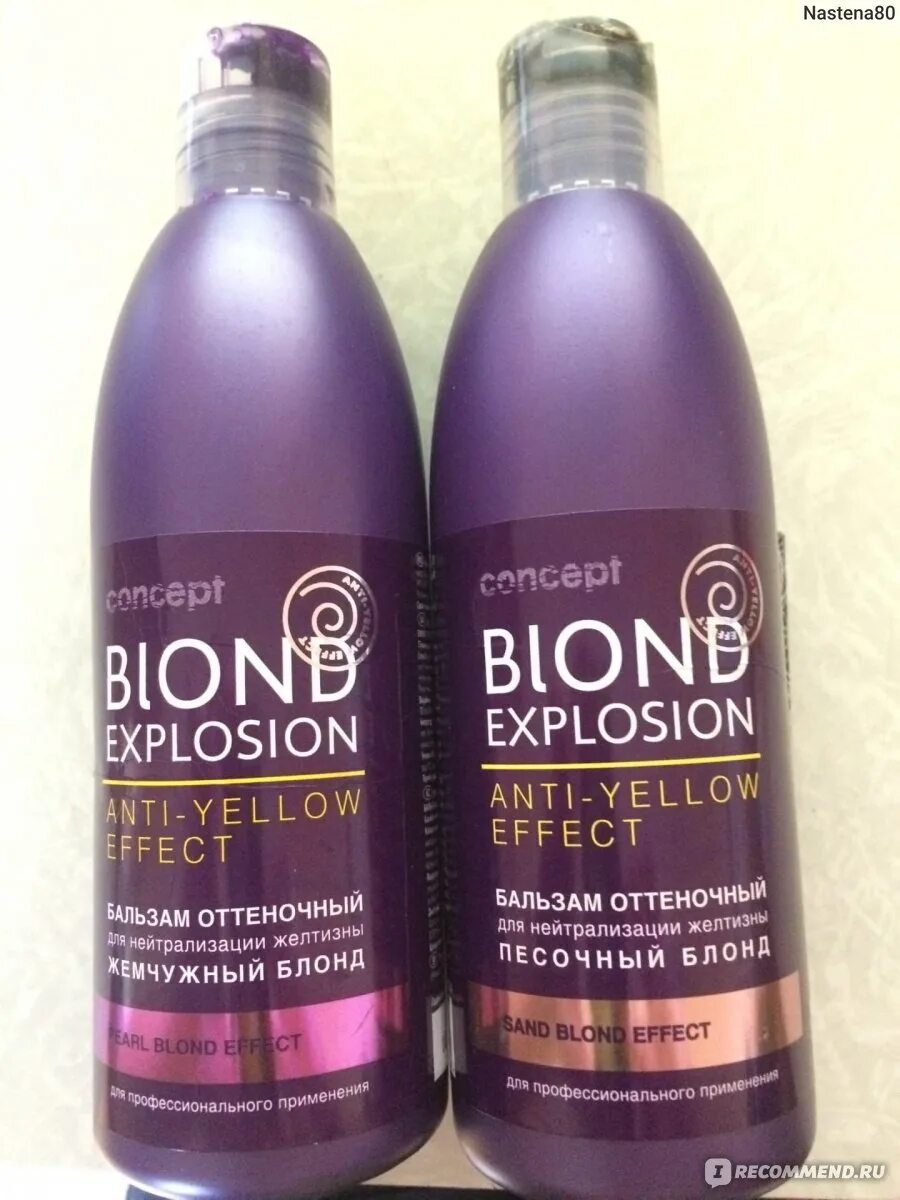 Концепт бальзам против желтизны. Blond explosion Anti-Yellow Effect бальзам оттеночный. Concept blond explosion Anti-Yellow Effect песочный блонд. Оттеночный бальзам для волос Concept Concept blond explosion Anti-Yellow Effect.