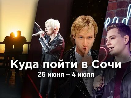 Афиша 26 октября