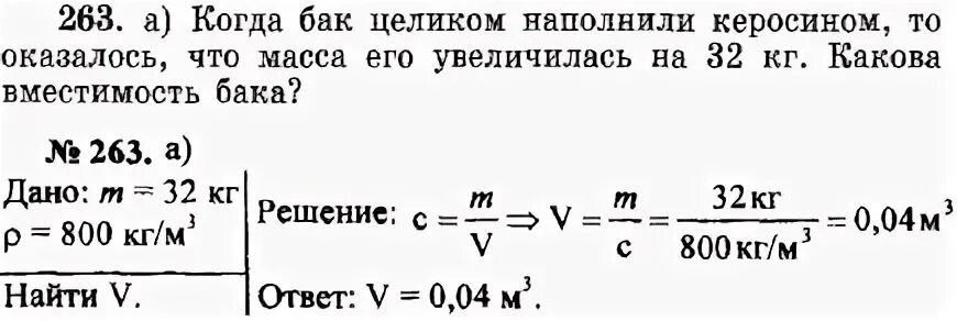 В баке с керосином имеется