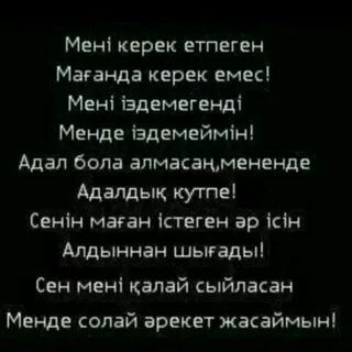 Керек емес