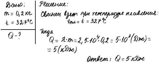 Какое количество теплоты потребуется для плавления свинца. Какое количество теплоты потребуется для плавления свинца