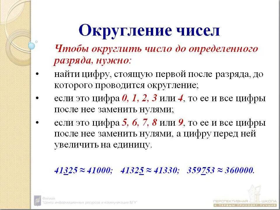 Float округлить. Округление натуральных чисел до сотых. Округление десятичных дробей 5 класс до целых чисел. Как округлять числа. Округление цифр.