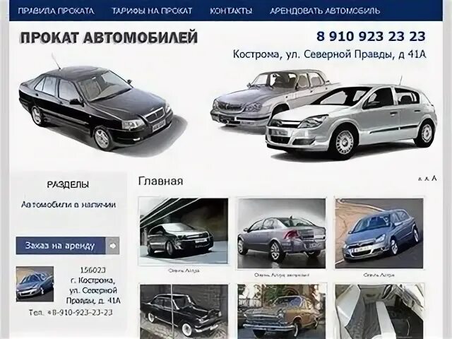 Авто сайты костромы. Авто сайты костромы