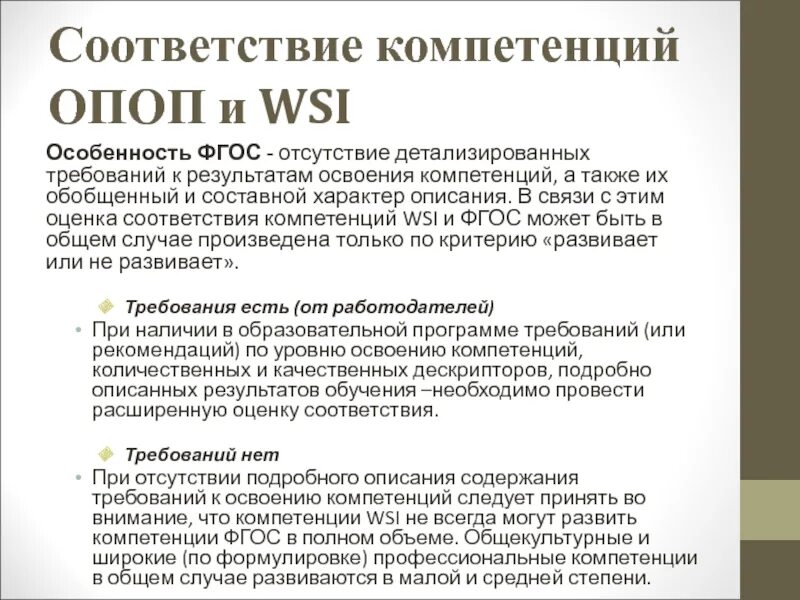 Результат освоение компетенций. Общепрофессиональные компетенции. Специфика освоения компетенции это. Навыки по следующим компетенциям в соответствии с ОПОП. Компетенции в соответствии с ОПОП СПБГАСУ.