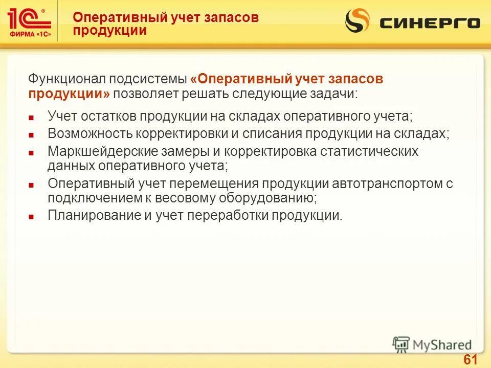 оперативный учет примеры из жизни. сравнительная характеристика налогового учета. оперативный учет презентация. характеристика оперативного учета. характеристика оперативного учета.