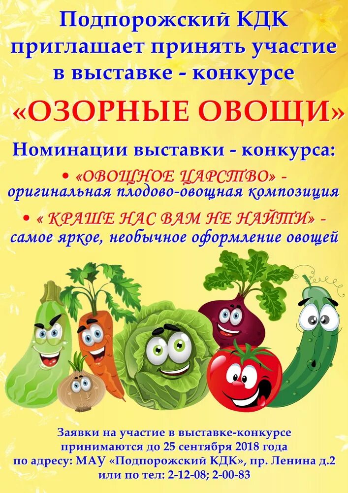 Придумать название мероприятия. Поделки из овощей объявление. Выставки овощей объявление. Афиша на выставку овощей. Объявление о выставке выставка овощей.