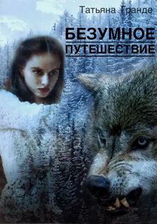 Безумно читать