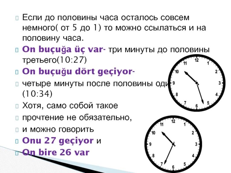 Обозначение времени. Время в турецком языке часы. Половина седьмого это сколько времени. Половина часа.
