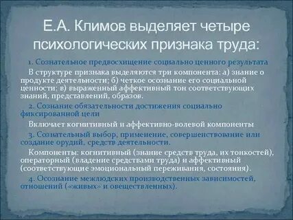 Признаки труда как формы деятельности