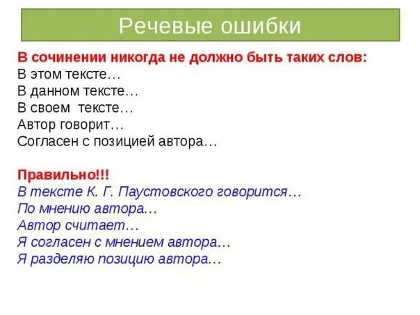 Речевые ошибки в сочинении егэ по русскому. Речевые ошибки в сочинении. сочинение с ошибками. текст с речевыми ошибками. речевые ошибки в сочинении примеры.
