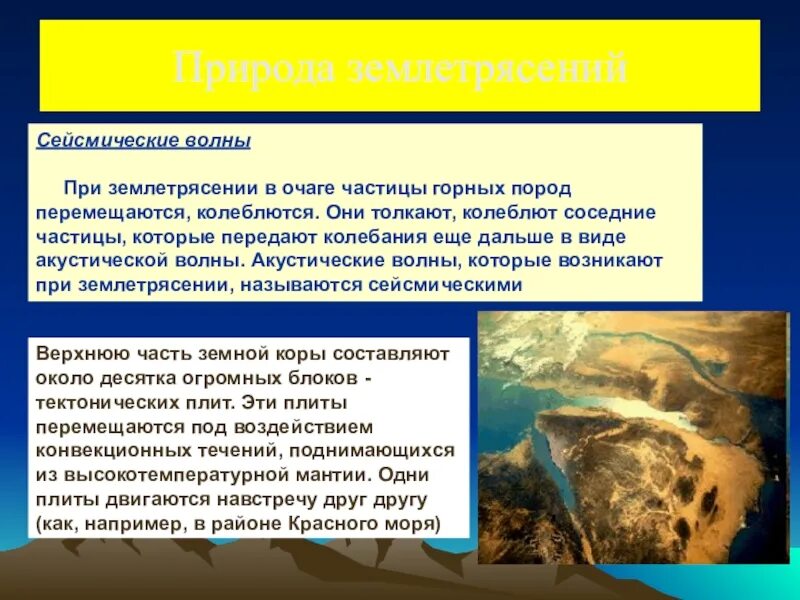 Волна землетрясения. Сейсмические волны землетрясения. Типы волн при землетрясении. Сейсмические волны при землетрясениях. Поверхностные волны землетрясения.