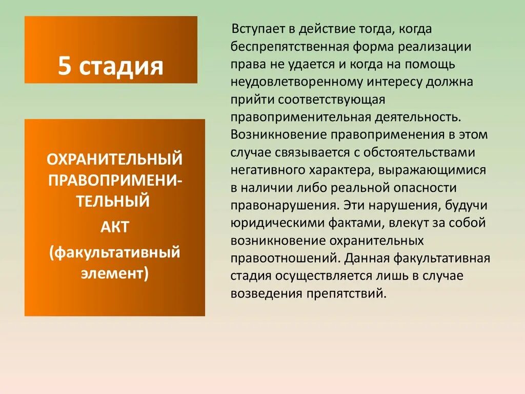 Деятельность правоприменения. Правоприменительный акт. Охранительный правоприменительный акт пример. Виды правоприменительных актов. Акты правоприменения примеры.