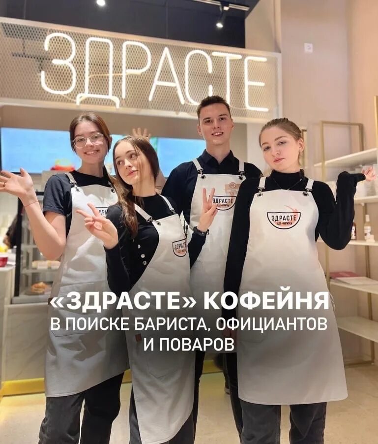 Кафе здрасте адреса. Сеть кафе здрасте. здрасте кафе домодедово. меню кофейня здрасте. кофейня здрасте мытищи.
