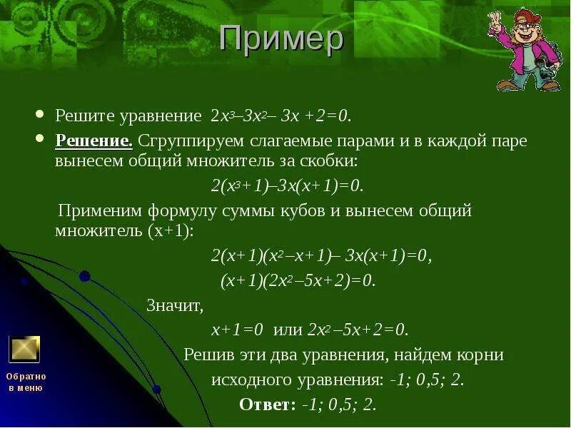 Решите уравнение 2х 3х 2 0