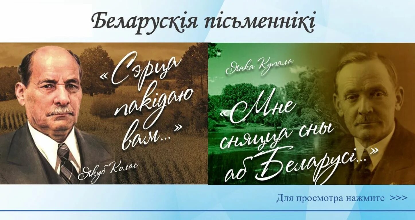 Настоящие имена янки купалы и якуба коласа. Янки купал и Якуб Колас портреты. Библиотечная выставка к юбилею Купалы и Коласа. Я Колас.