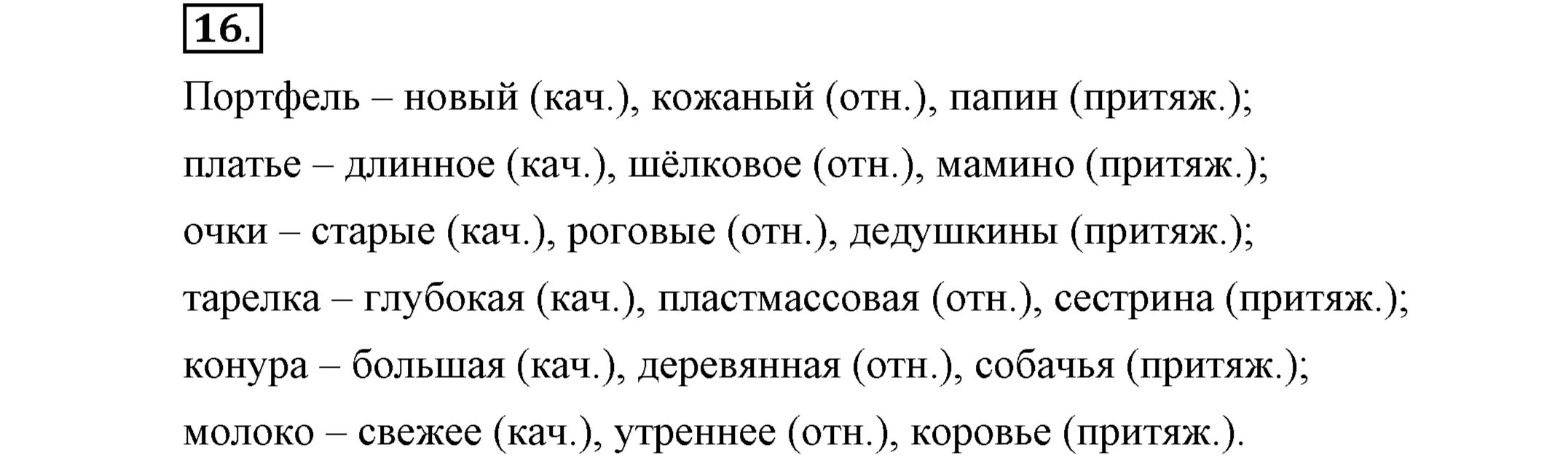 Задания по разрядам прилагательных. Разряды прилагательных задания. Разряды прилагательных упражнения с ответами. Разряды прилагательных упра.