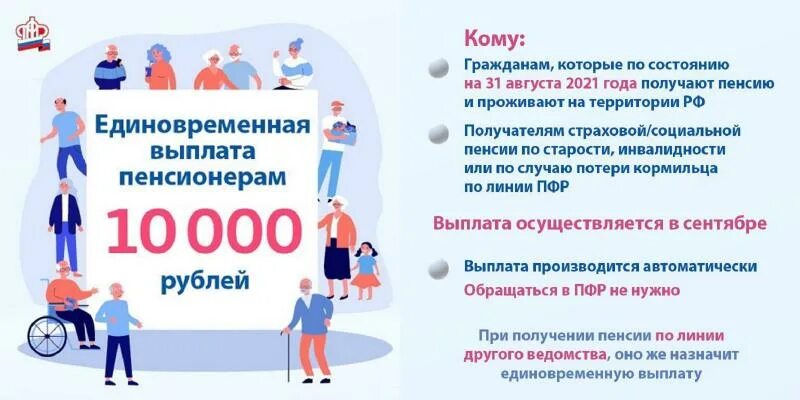 Пенсионный выплата 10000. Вам зачислена выплата.