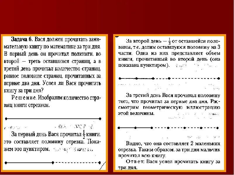 Задача про Васю. Половина этого читать. Задача по математике Женя взяла у подруги интересную книгу.