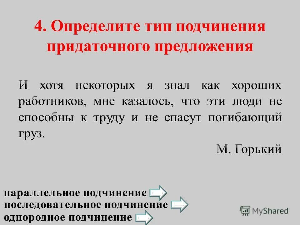 Типы подчинения. Параллельные предложения. Пврвллельное аодяинение прид. Параллельное подчинение. Параллельный тип подчинения придаточных предложений.