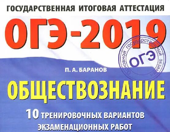 Знания рф 7 класс. ОГЭ Обществознание 2019. ОГЭ Обществознание тесты. Обществознание ОГЭ вариант 7. Эксперт ЕГЭ по обществознанию тесты.