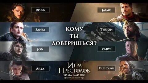 Программа игры престолов
