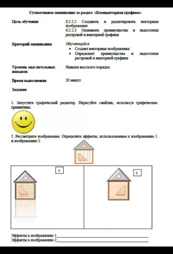 Сор по информатике 7 класс 1 четверть. Сор по информатике 6 класс 2 четверть. сор по информатике 6 класс 2 четверть с ответами. сор 5 клас 2 четвертьпо информатике. сор по информатике 5 класс 2 четверть.