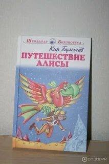 Путешествие алисы страниц