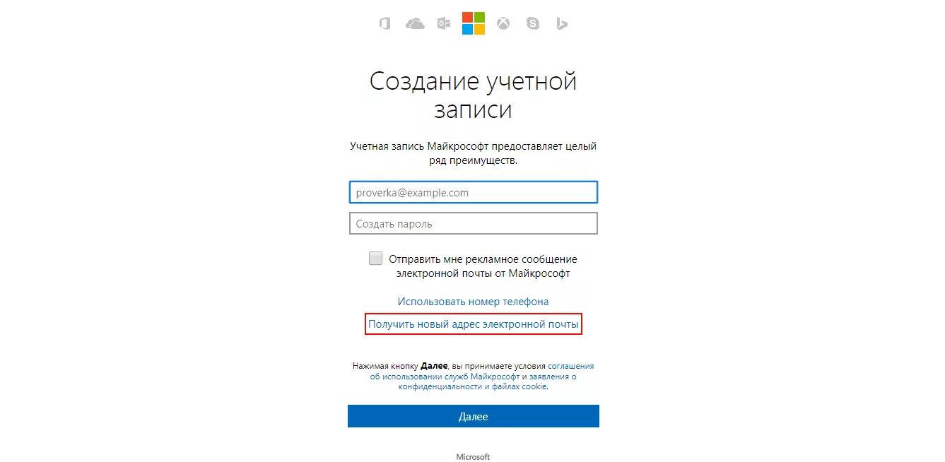 Создать учетную запись. Как выглядит учетная запись. Как выглядит учетная запись Майкрософт. Создание учетной записи Майкрософт. Как создать учётную запись Майкрософт на телефоне.