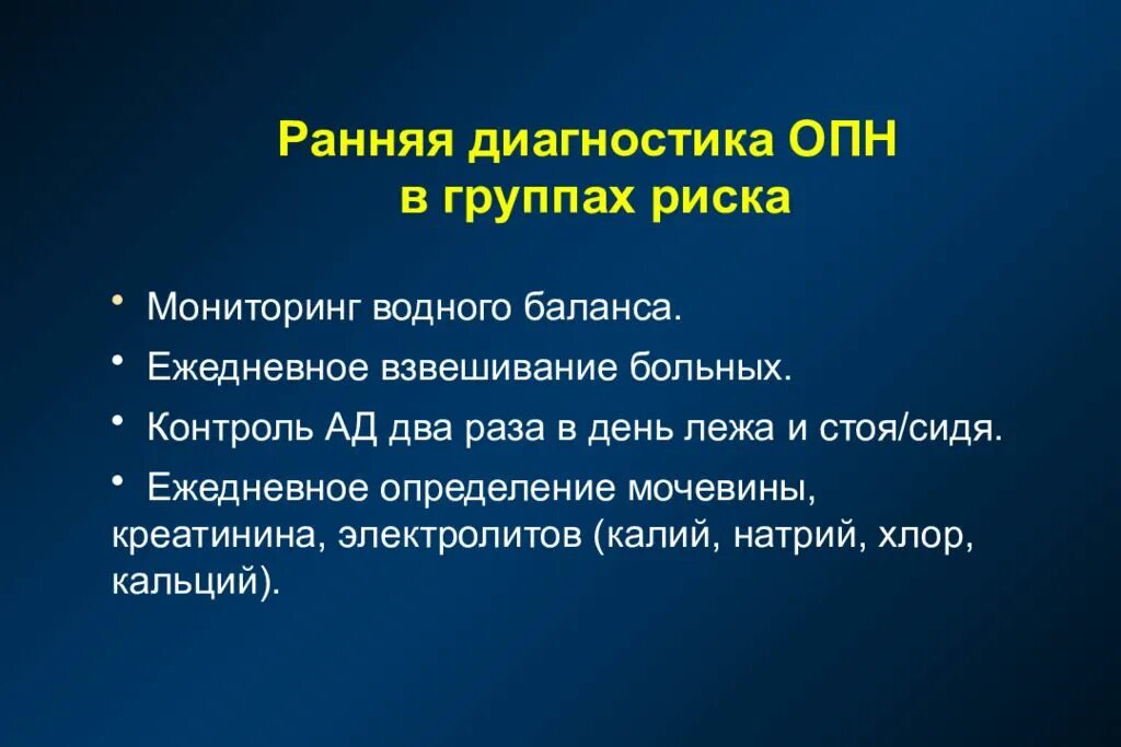 Диагностика ОПН. Острая почечная недостаточность диагностика. Факторы риска острой почечной недостаточности. Острая и хроническая почечная недостаточность презентация. Опн хпн