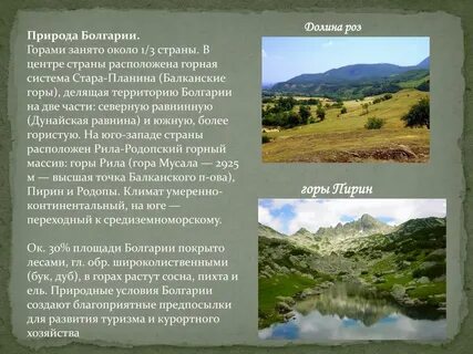 Болгария доклад