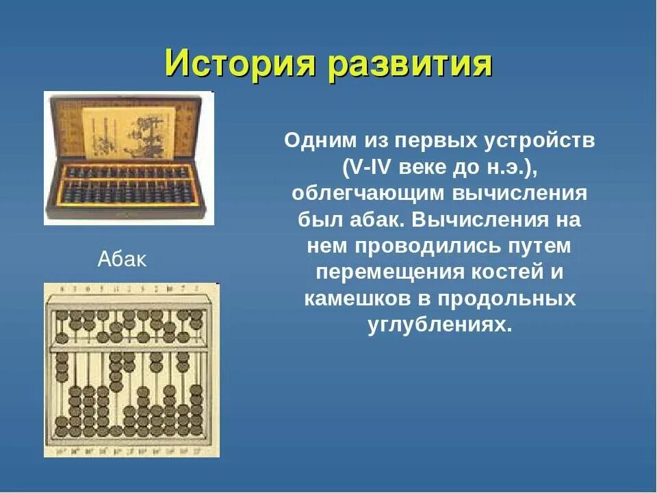 История развития пособия