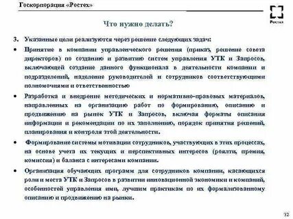 Единого положения о закупке государственной корпорации ростех