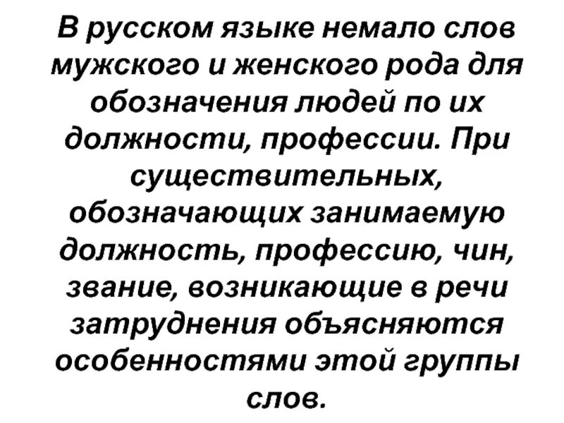 Профессии женского рода в русском языке. Руководитель женский род. Род имен существительных, обозначающих профессии, должности, звания. Существительные только женского рода. Юрист род