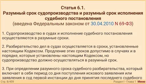 Разумные сроки в гражданском праве. Разумный срок в гражданском праве. Статья разумный срок. Принципразмуного срока это. Разумный срок пример.