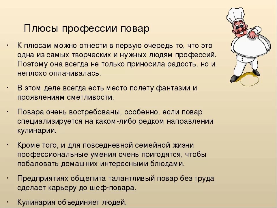 Сообщение про повара. Профессия повар. Профессия повар описание профессии. Опишите профессию повара. Рассказ о профессии повар.