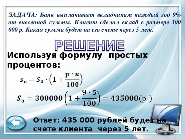 Задачи на депозит. Задачи на вклады. Решение задач на банковские вклады. Задачи на вклады с решением. Вклады в банк задачи с решением.