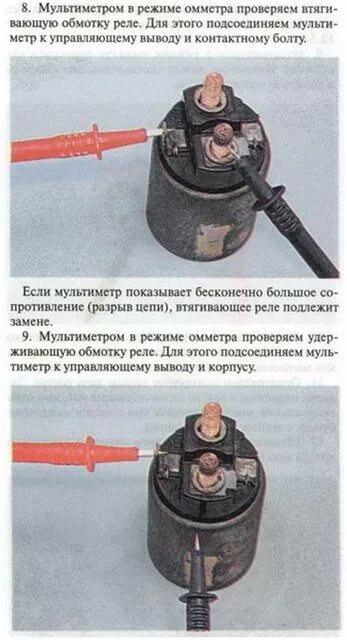 Диагностирование втягивающего реле стартера. Тяговое реле ваз 2110. Реле старт втягивающее стартера 60023702. Проверка втягивающего стартера. Втягивающее реле стартера на газ 24.